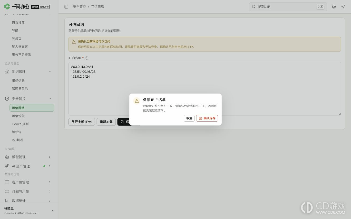 千问办公旗舰版怎么设置IP白名单