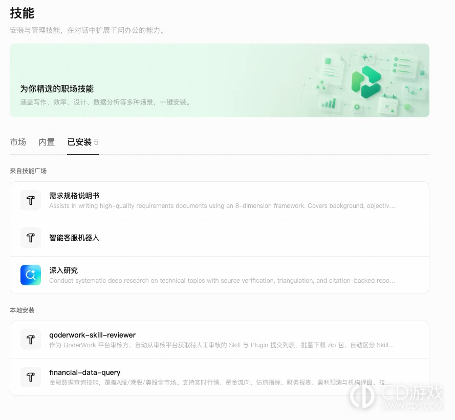 千问办公的技能在哪里安装