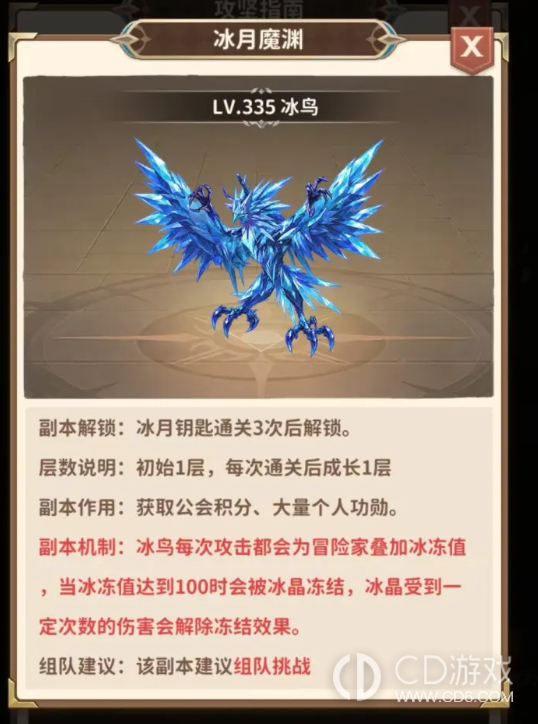 《冒险与征途》魔渊集结公会怎么分队：四队职责与次数安排