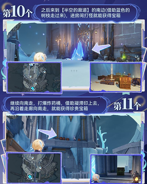 《原神》雪葬之地宝箱怎么找：珍贵华丽宝箱路线