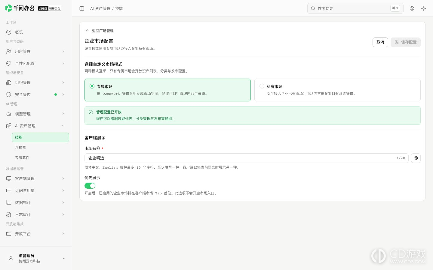 千问办公旗舰版怎么搭建企业技能市场