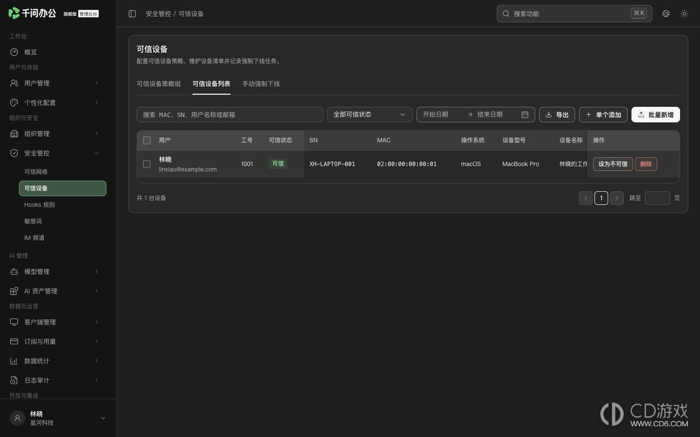 千问办公企业版怎么设置可信设备