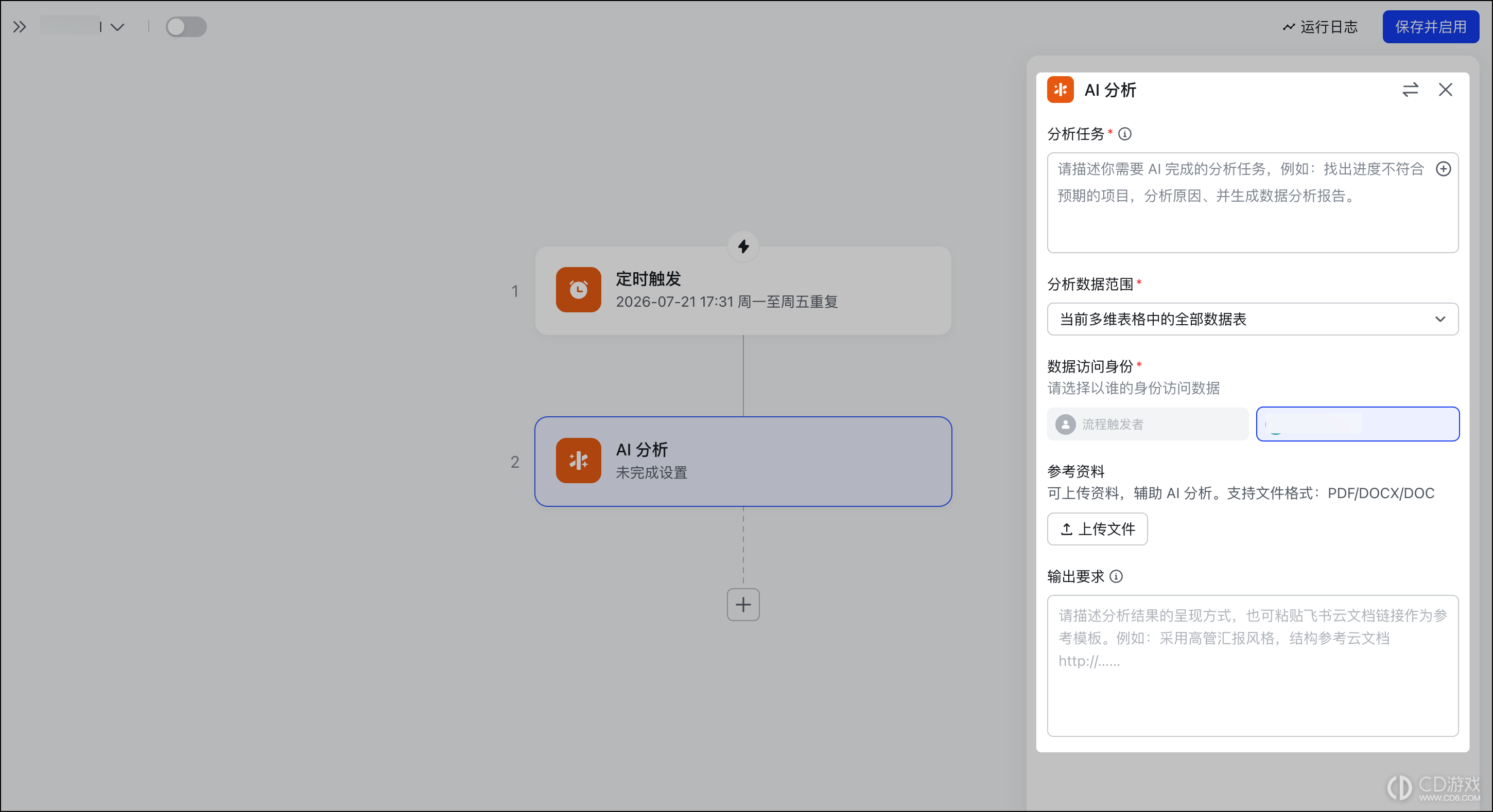 飞书多维表格怎么用AI自动生成分析报告