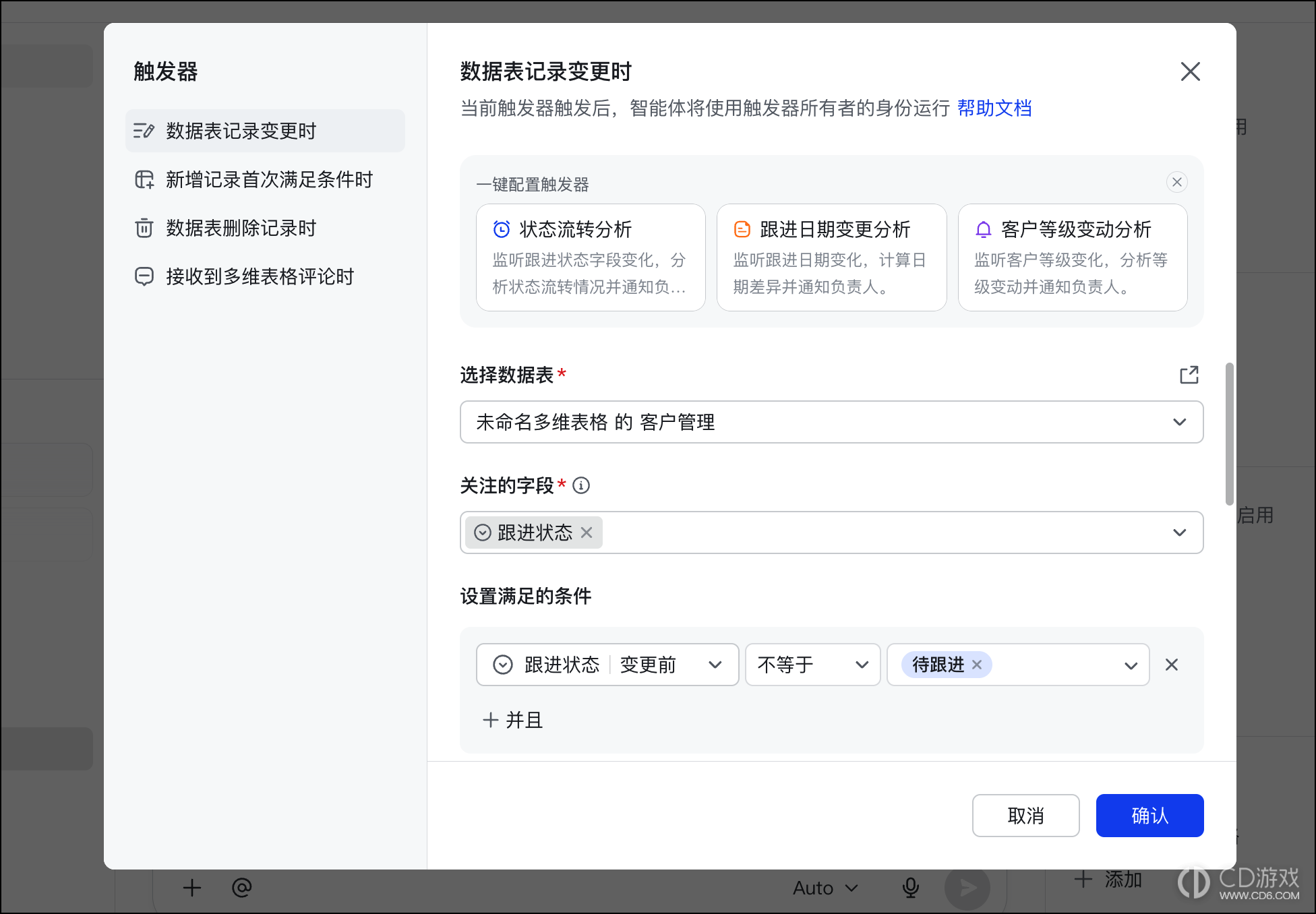 飞书多维表格智能体怎么自动执行任务