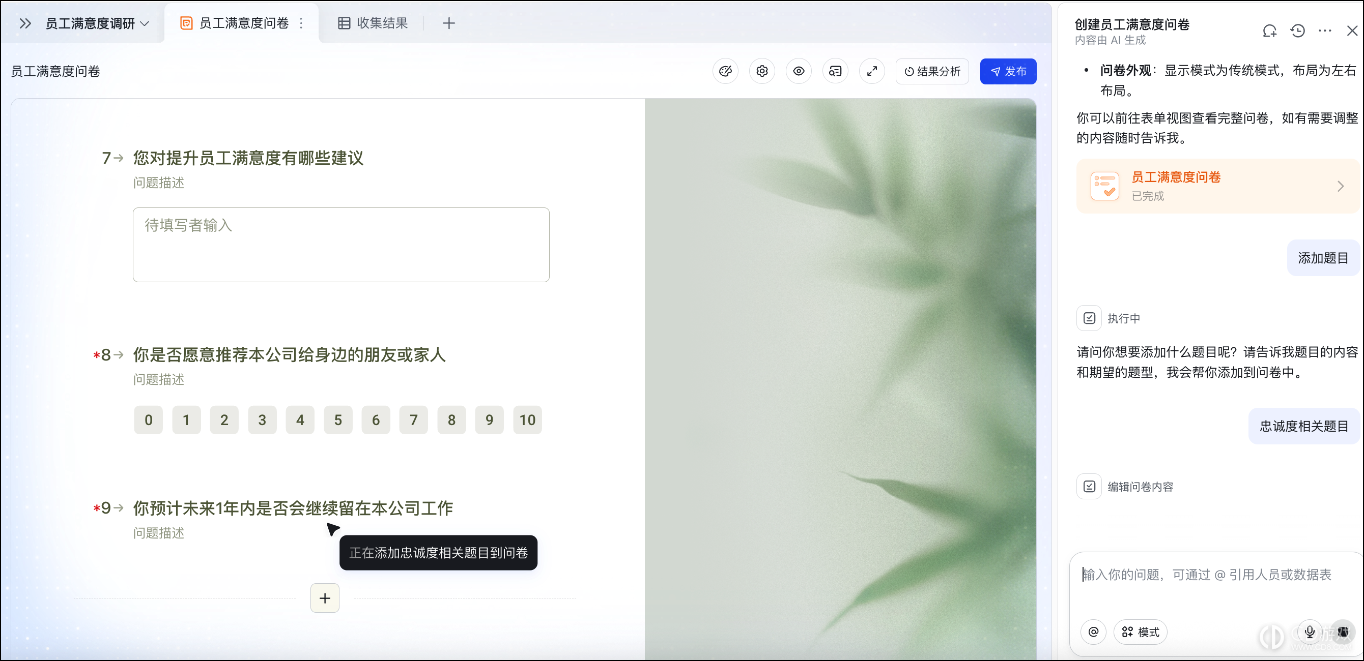 飞书问卷怎么用AI设计