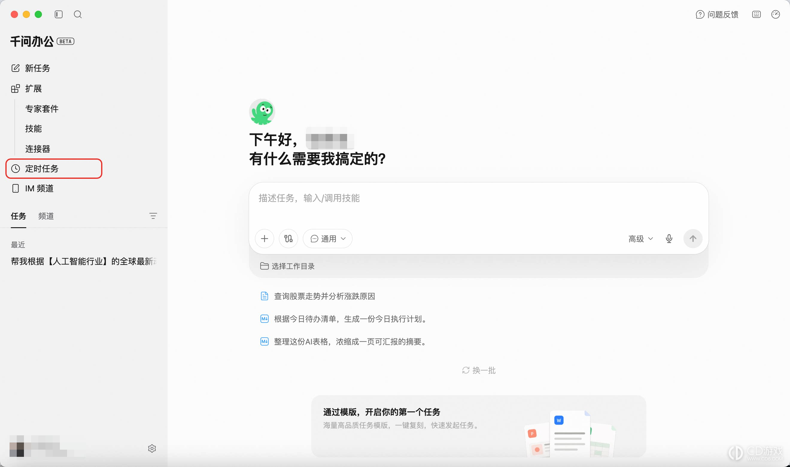 千问办公桌面端怎么新建定时任务