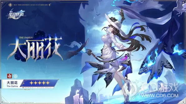 《崩坏：星穹铁道》大丽花遗器怎么配：击破套与位面饰品选择