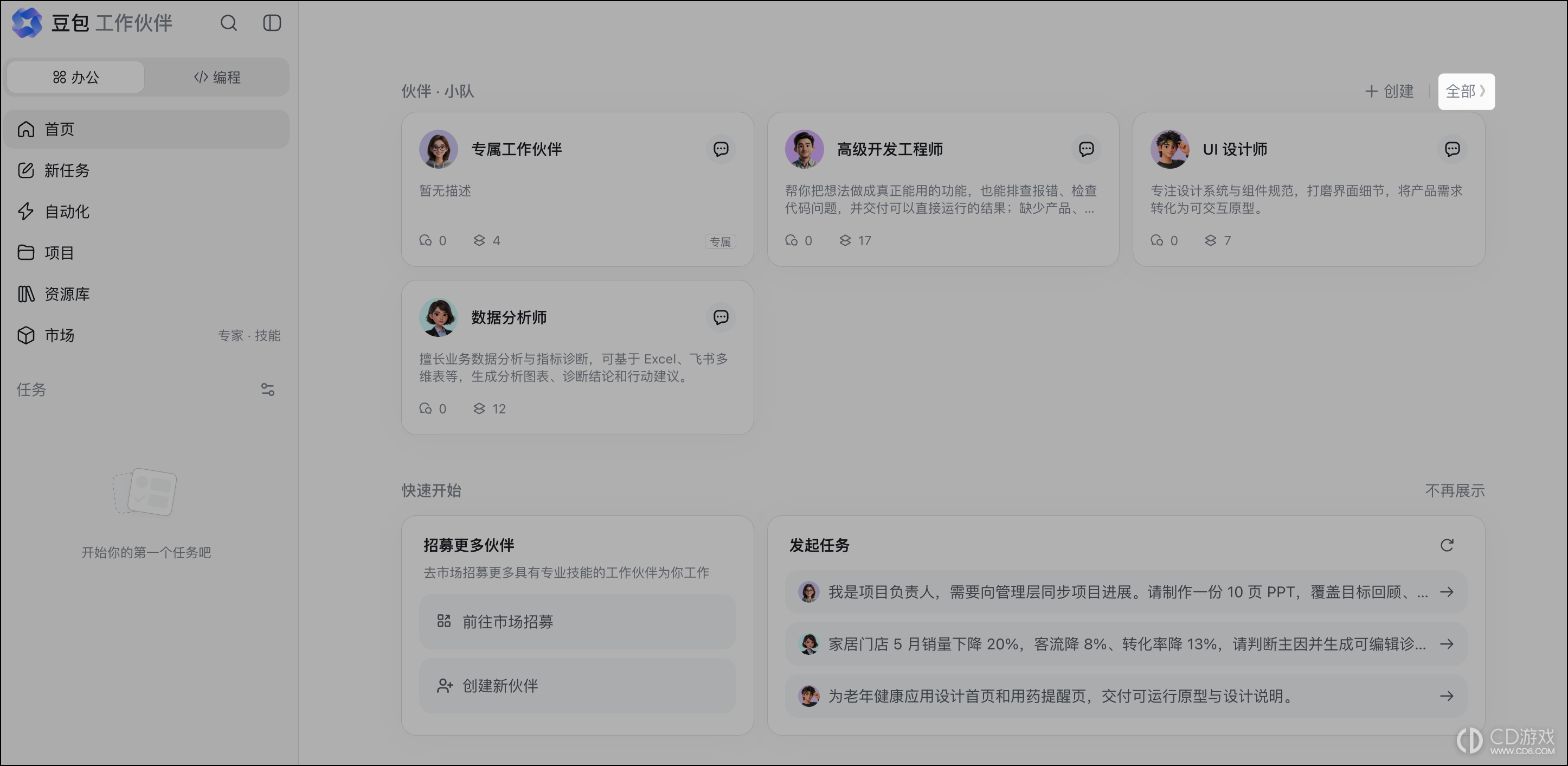 豆包工作伙伴怎么组建工作小队