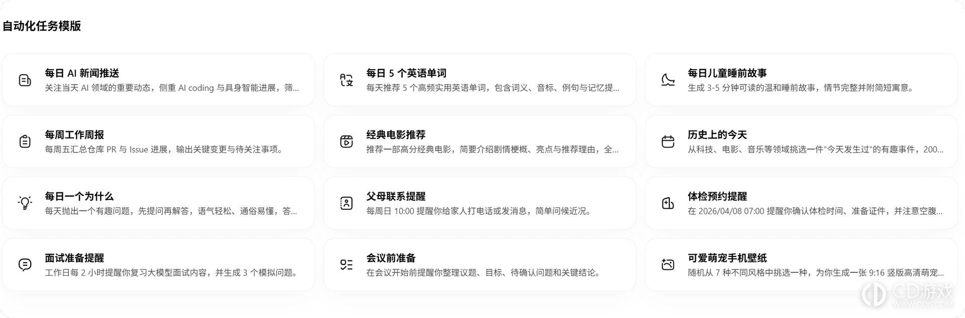 WorkBuddy怎么新建定时任务
