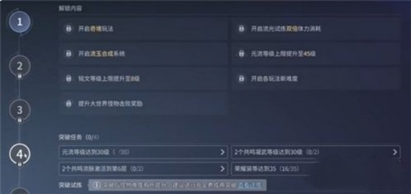 《王者荣耀世界》升级能解锁什么:10至30级玩法收益