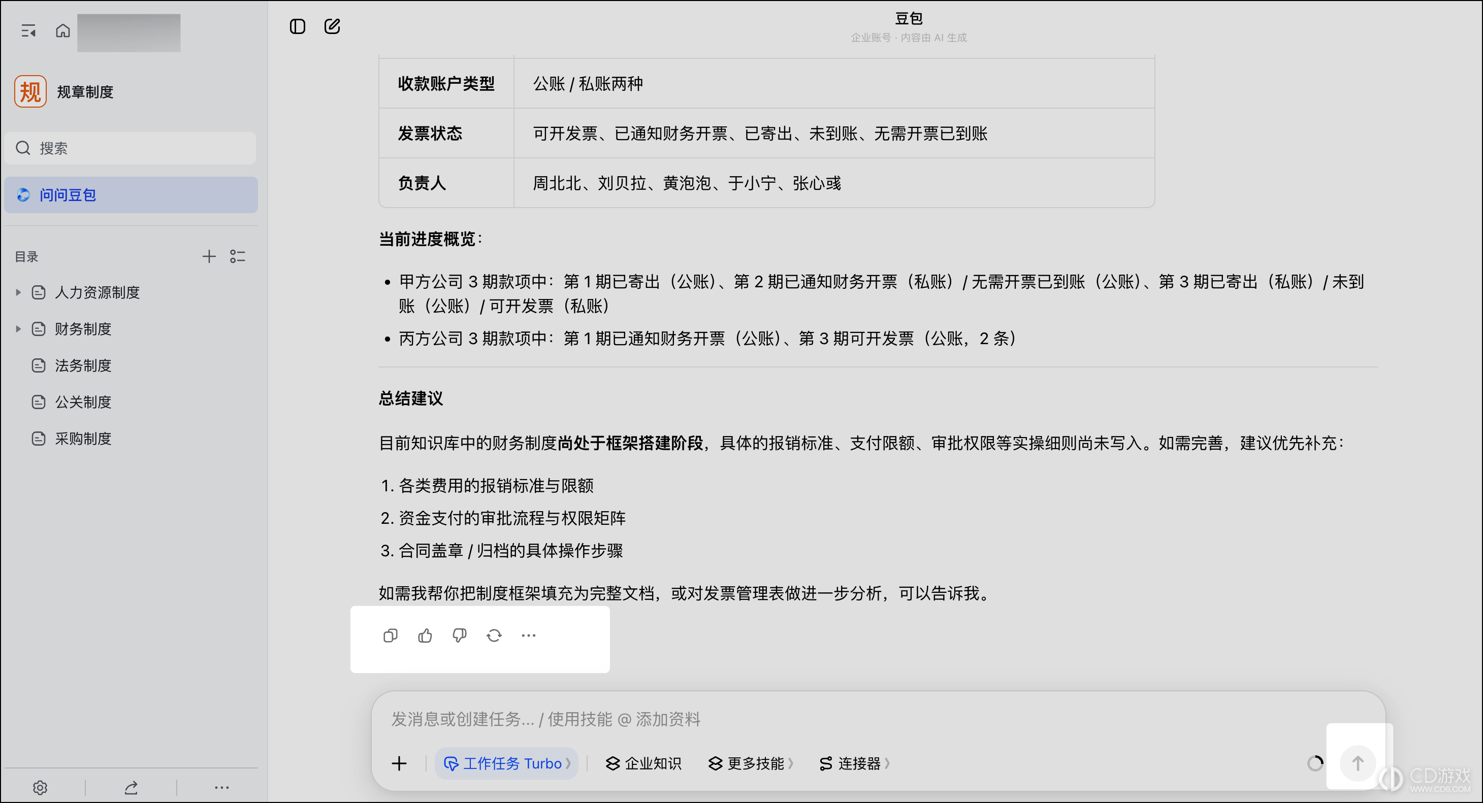 飞书知识库怎么使用问问豆包