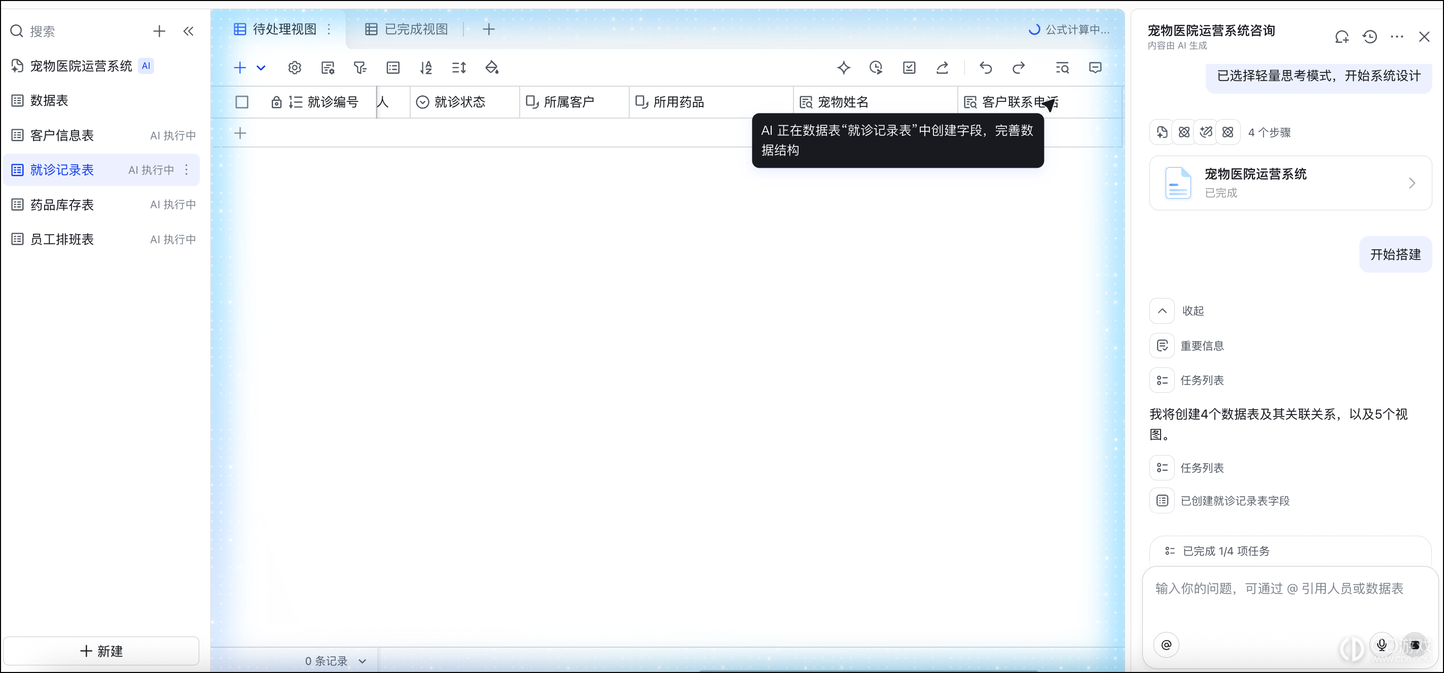 飞书怎么用AI搭建业务系统