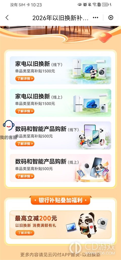 云闪付江西国补在哪领:2026年数码补贴申领步骤
