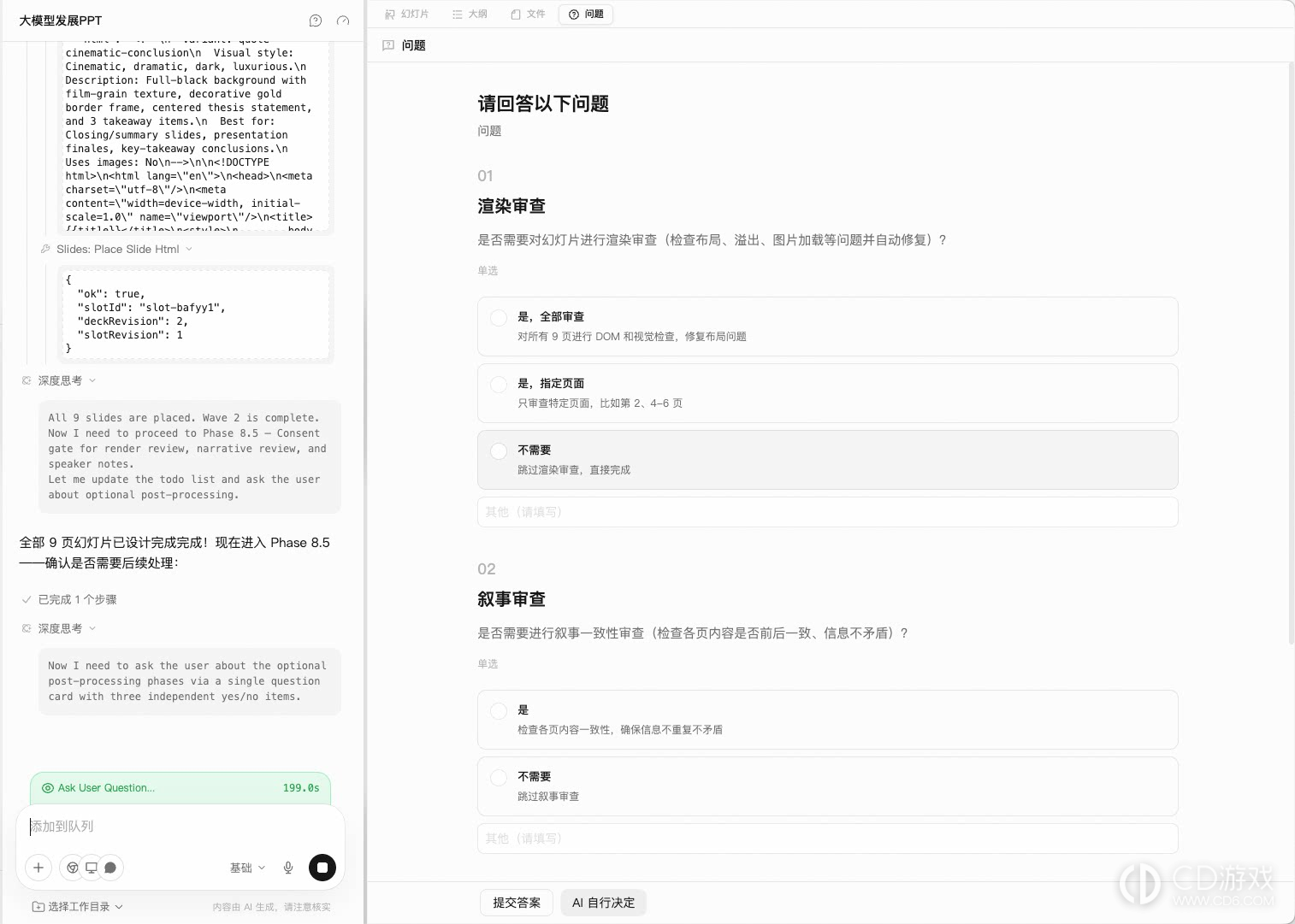 千问办公怎么制作PPT