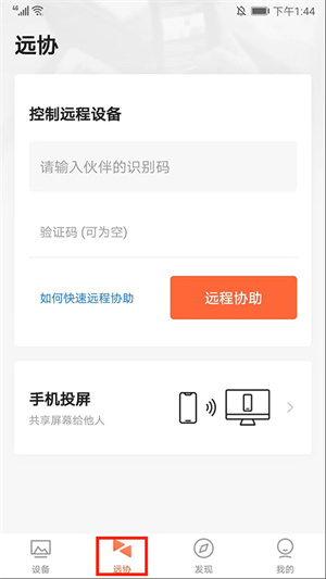 向日葵远程控制怎么连接电脑:伙伴识别码、模拟鼠标与键盘操作