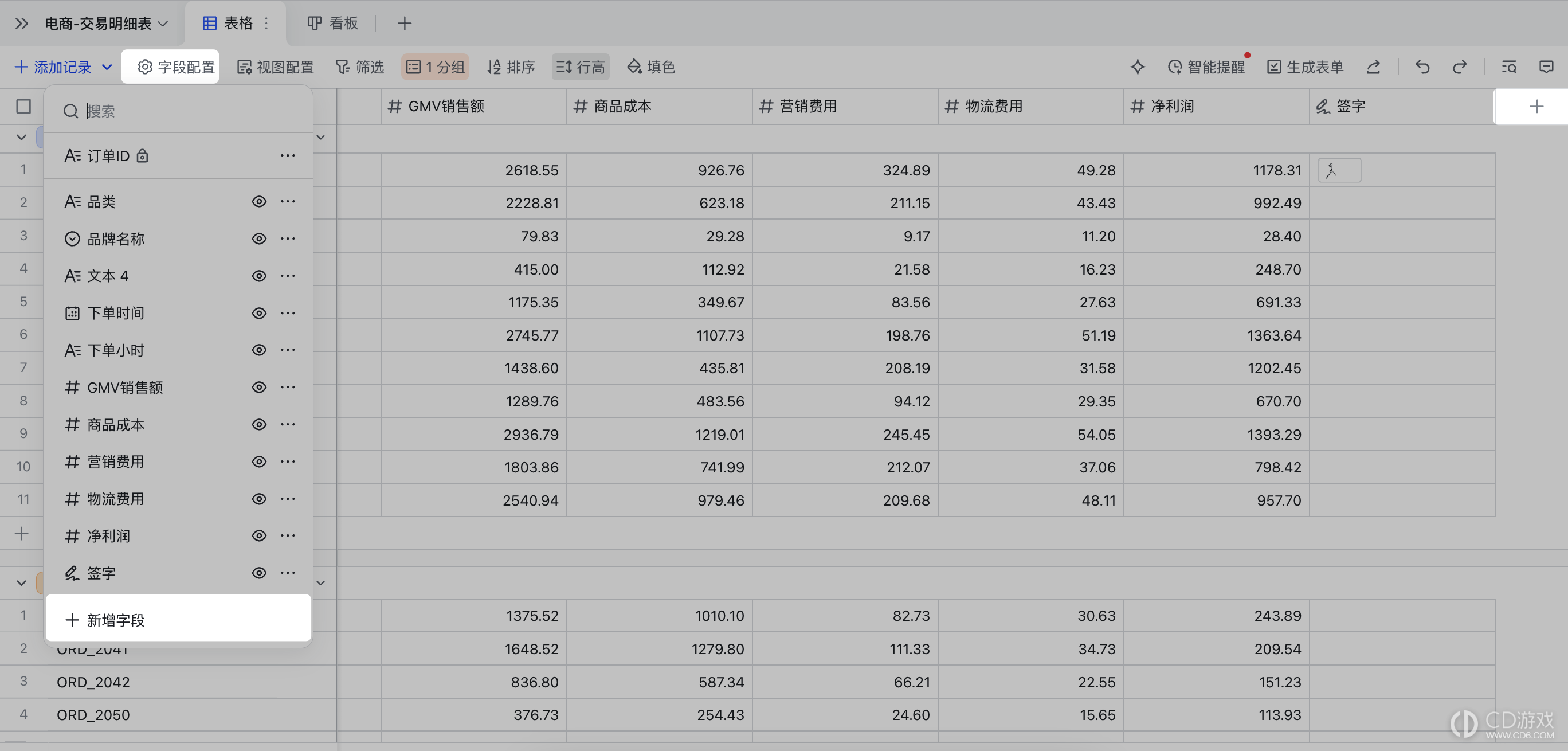 飞书多维表格怎么添加签字字段