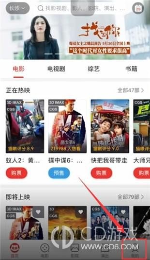 猫眼电影更换绑定手机号的方法：账号与安全入口位置
