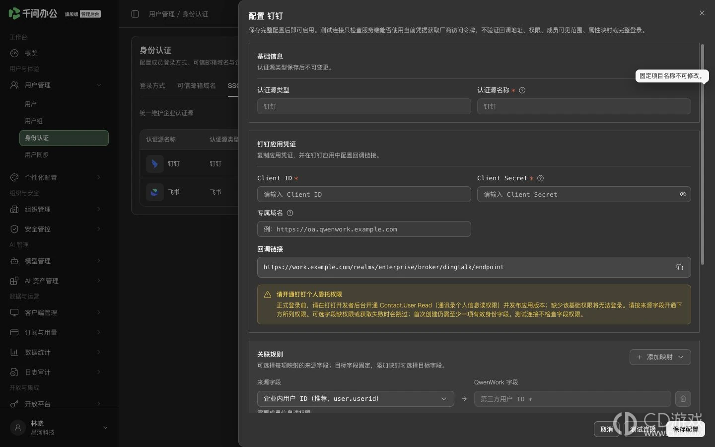 千问办公企业版怎么用钉钉账号登录
