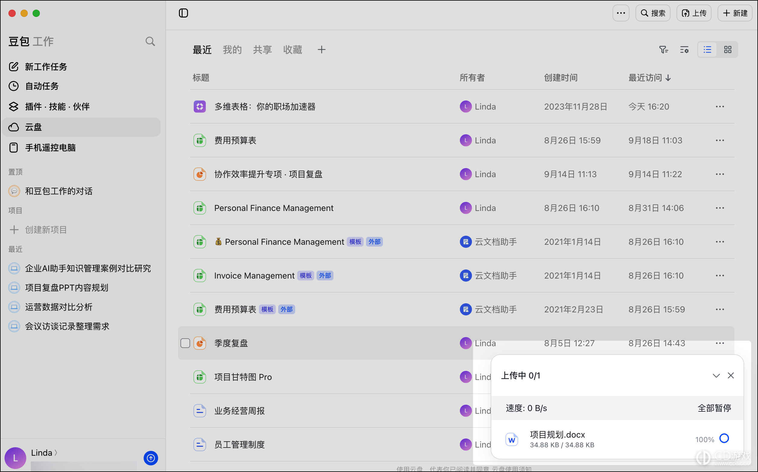 豆包工作云盘怎么导入本地文件
