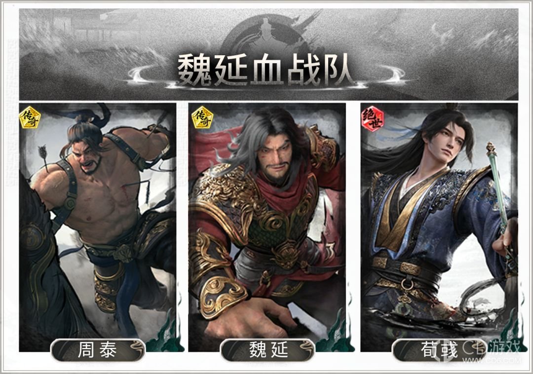 《三国:天下归心》魏延血战队怎么搭:鱼鳞阵站位与三人技能配置