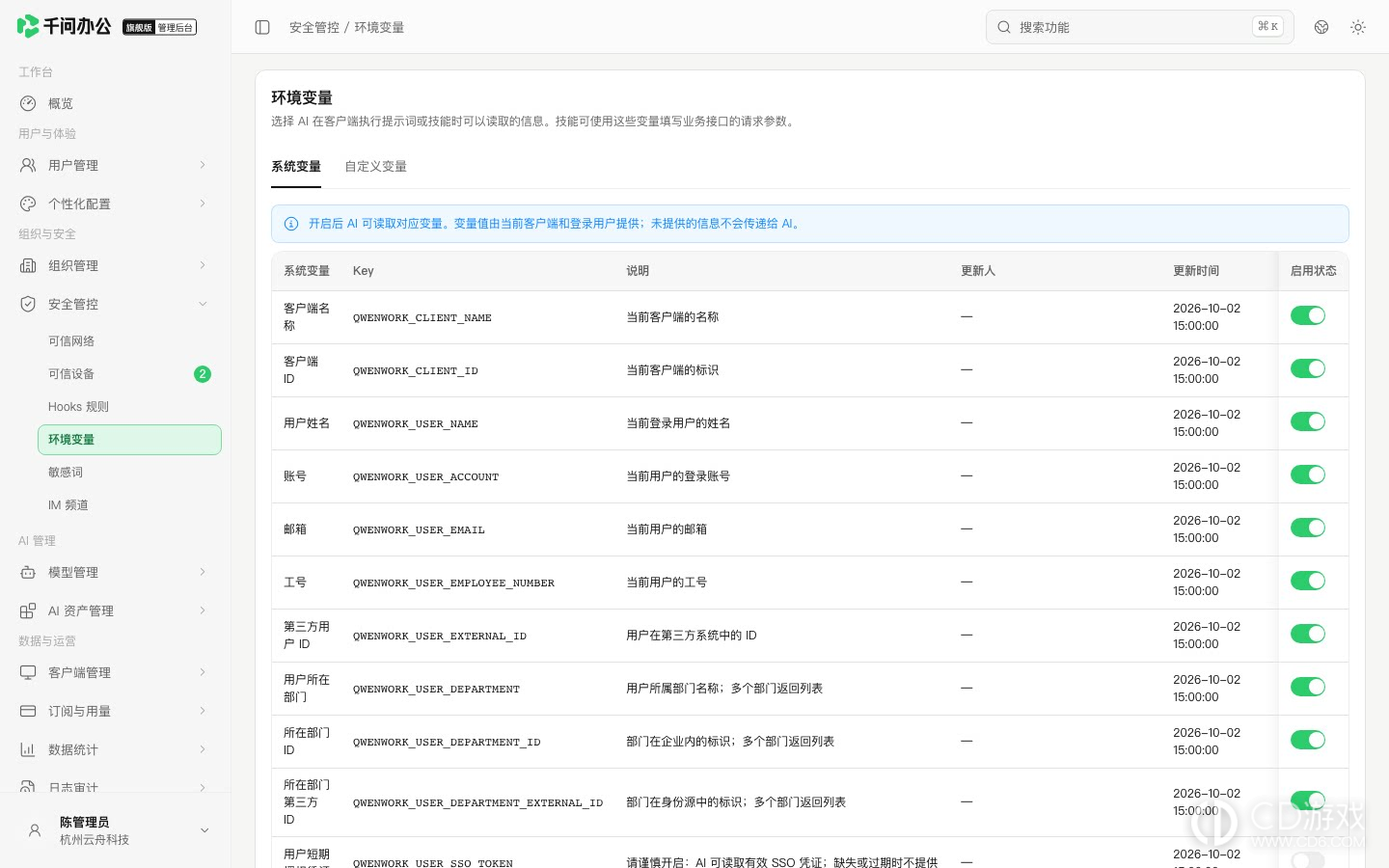 千问办公旗舰版怎么配置企业环境变量