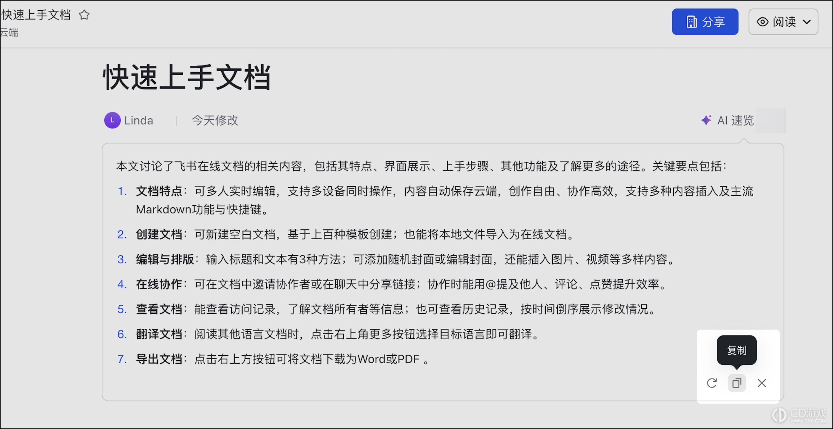 飞书文档怎么查看AI速览总结