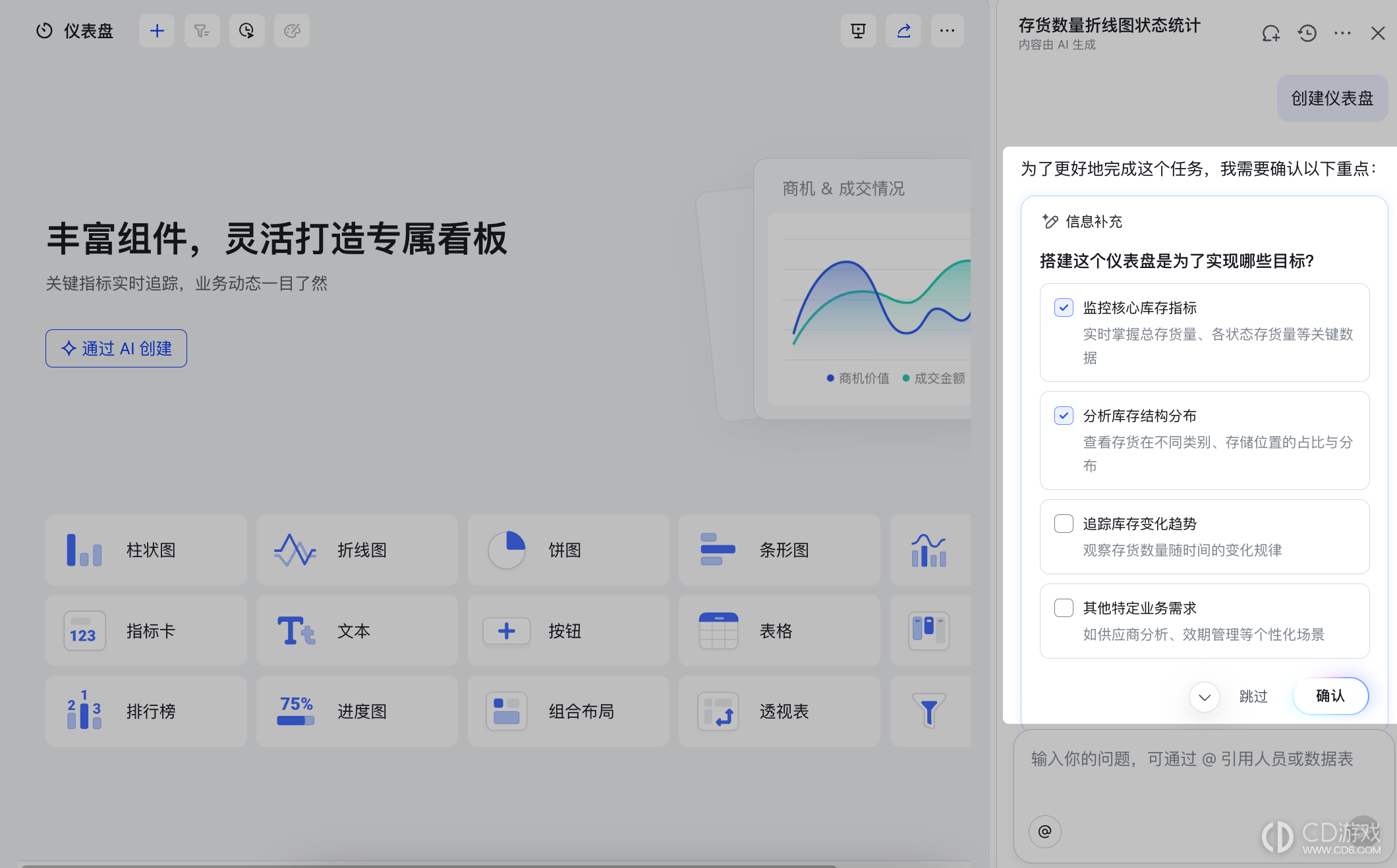 飞书怎么让AI搭建整张仪表盘