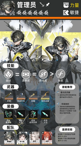 《明日方舟:终末地》管理员武器怎么选:宏愿、钢铁余音和扶摇
