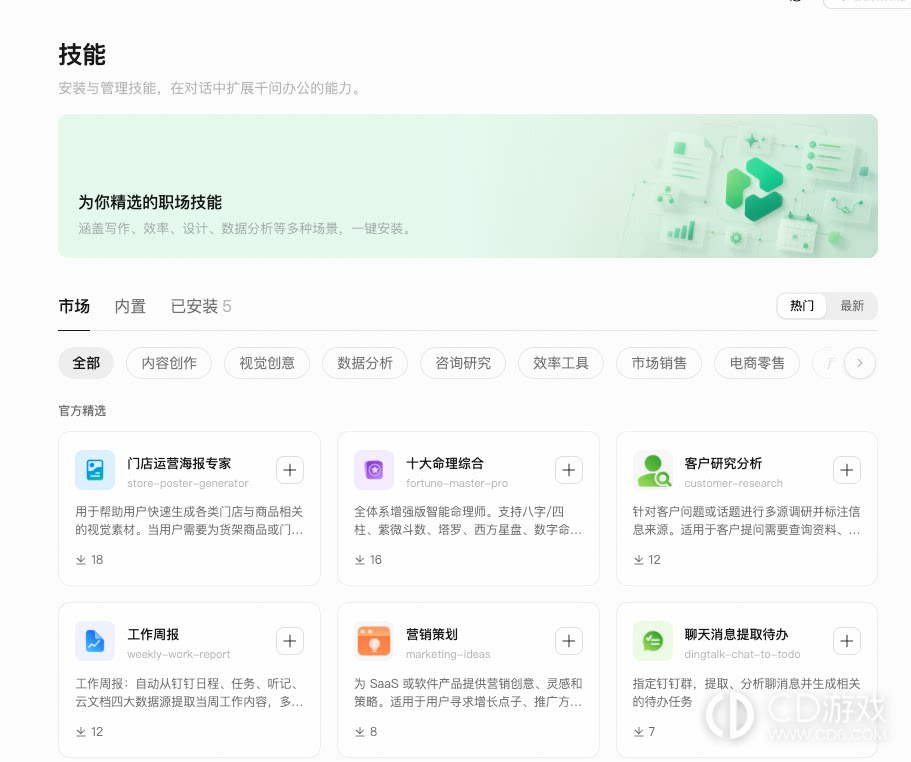 千问办公的技能在哪里安装