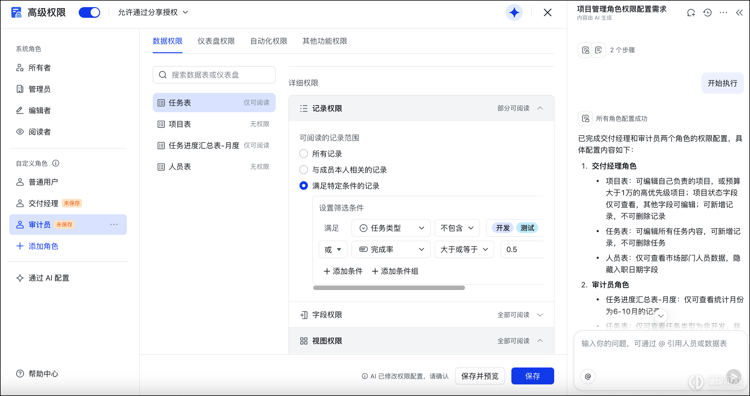 飞书多维表格怎么用AI设置高级权限