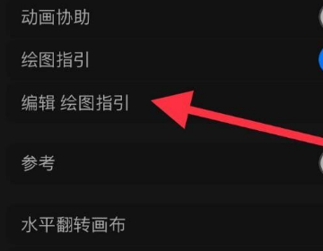 Procreate对称绘图如何开启：绘图指引与图层辅助设置