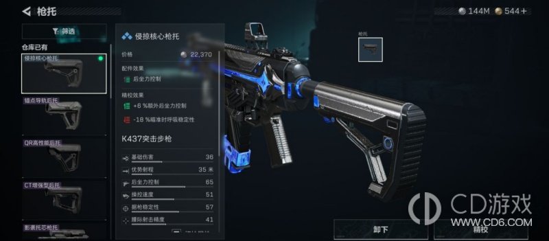 《三角洲行动》K437怎么改:绝密航天跑刀低价配件方案