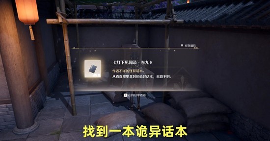 《无限暖暖》卷中影挑灯窥任务接取位置与完成步骤