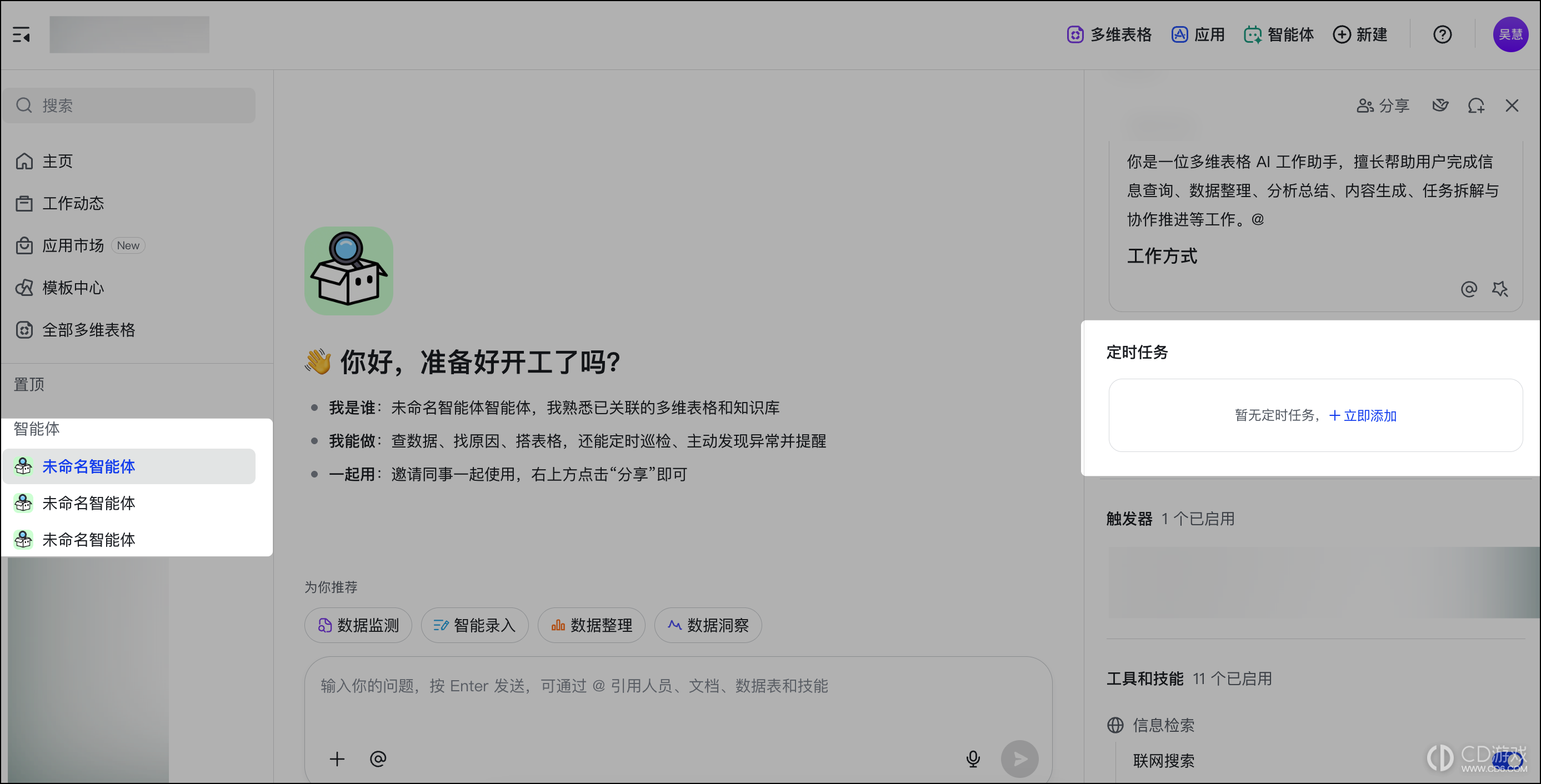 飞书多维表格智能体怎么自动执行任务