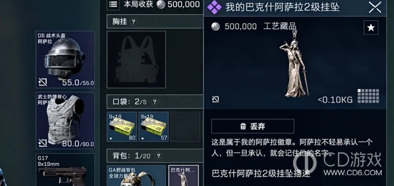《三角洲行动》阿萨拉三级挂坠怎么拿：巴克什阵营任务流程