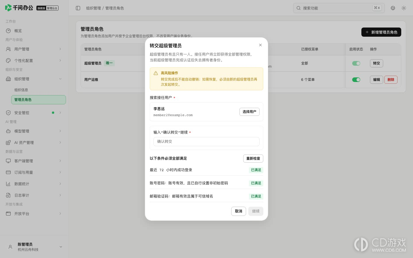 千问办公旗舰版怎么分配管理员权限