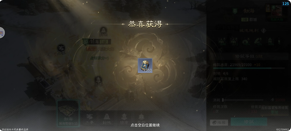 《三国天下归心》太守怎么申请:任职条件和城池收益