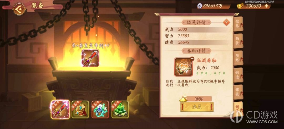 《乱世曹操传》武将装备怎么养:强化、升品、镶嵌与铸灵