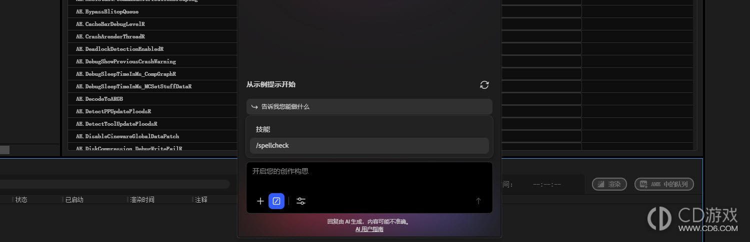 After Effects AI助手怎么添加自定义技能