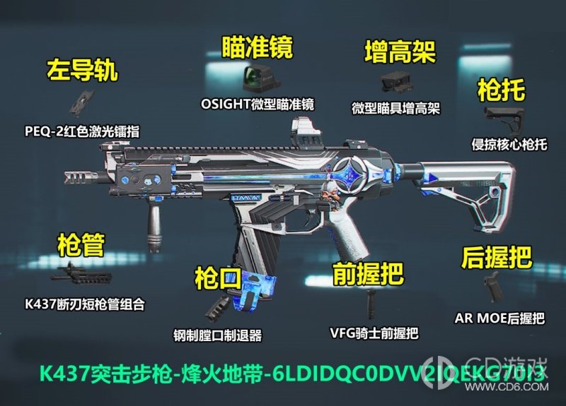 《三角洲行动》K437怎么改:绝密航天跑刀低价配件方案