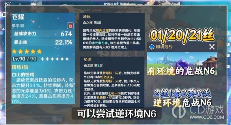 《原神》7.1丝柯克武器与配队攻略:免费武器、队友替换和命座建议