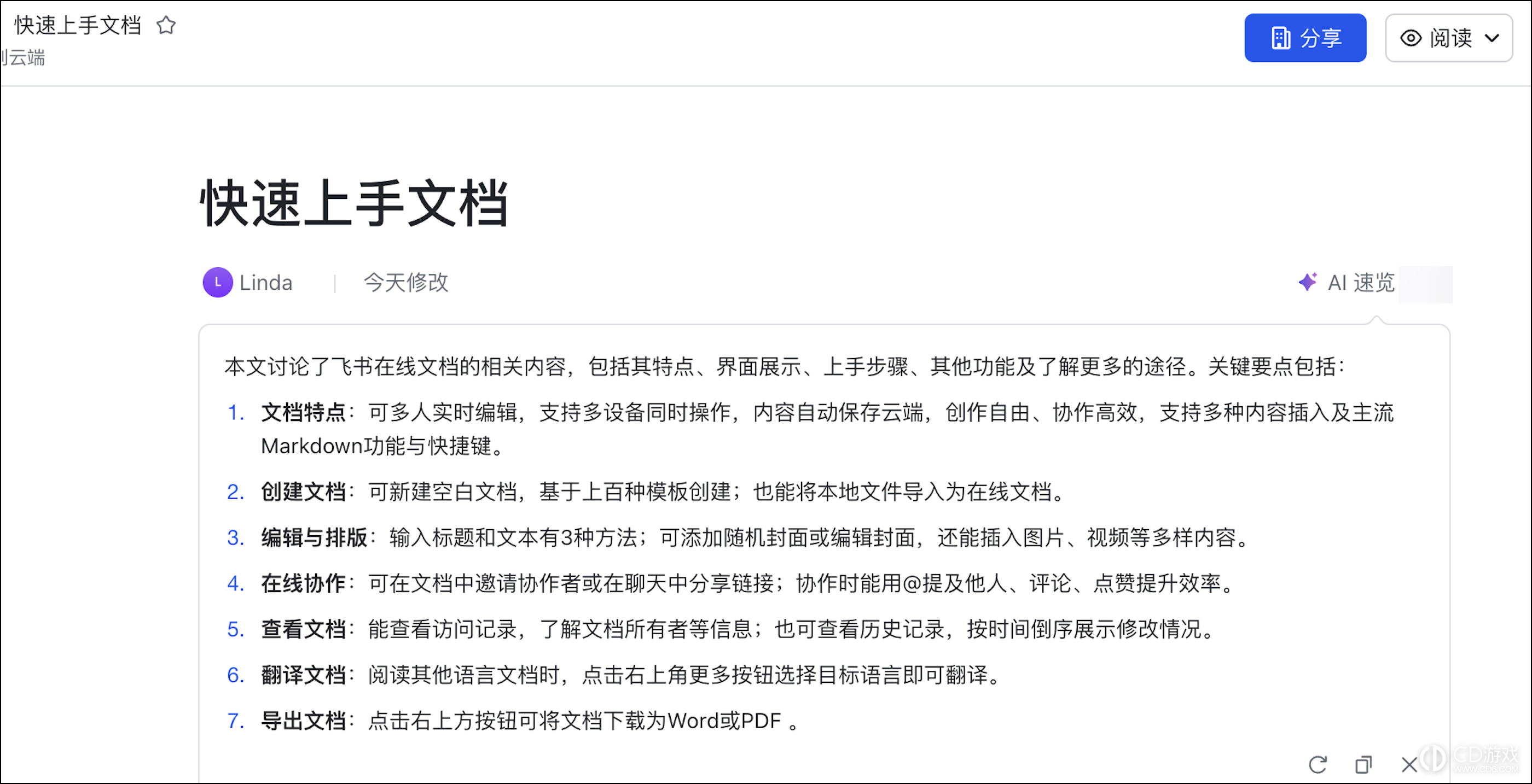 飞书文档怎么查看AI速览总结