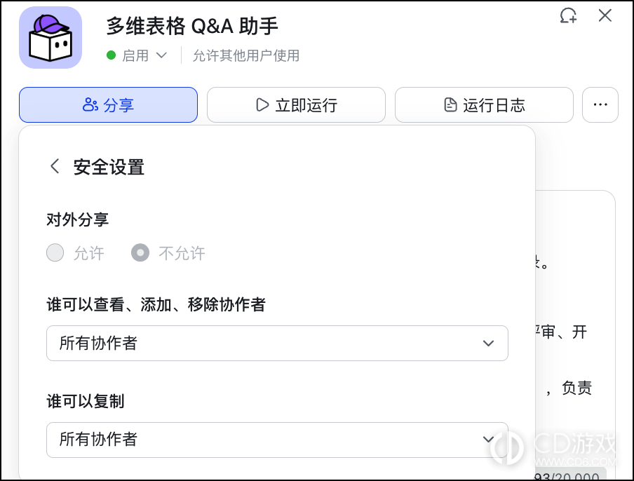 飞书多维表格怎么创建智能体