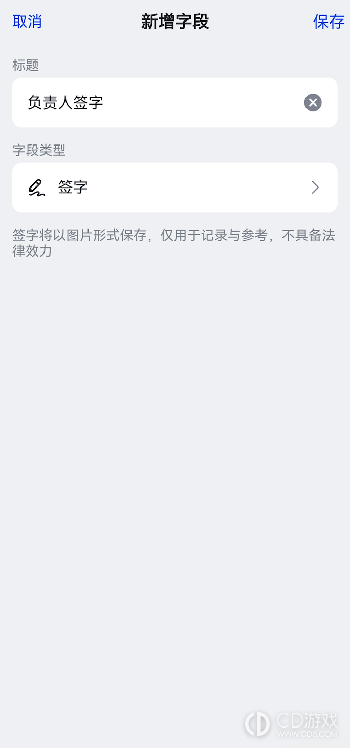 飞书多维表格怎么添加签字字段