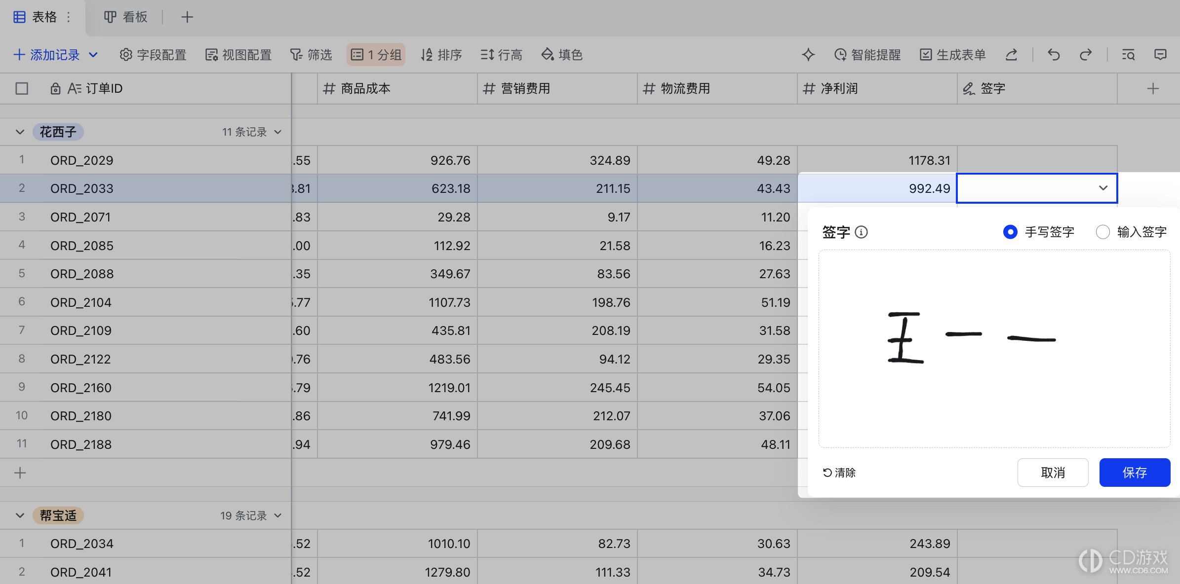 飞书多维表格怎么添加签字字段
