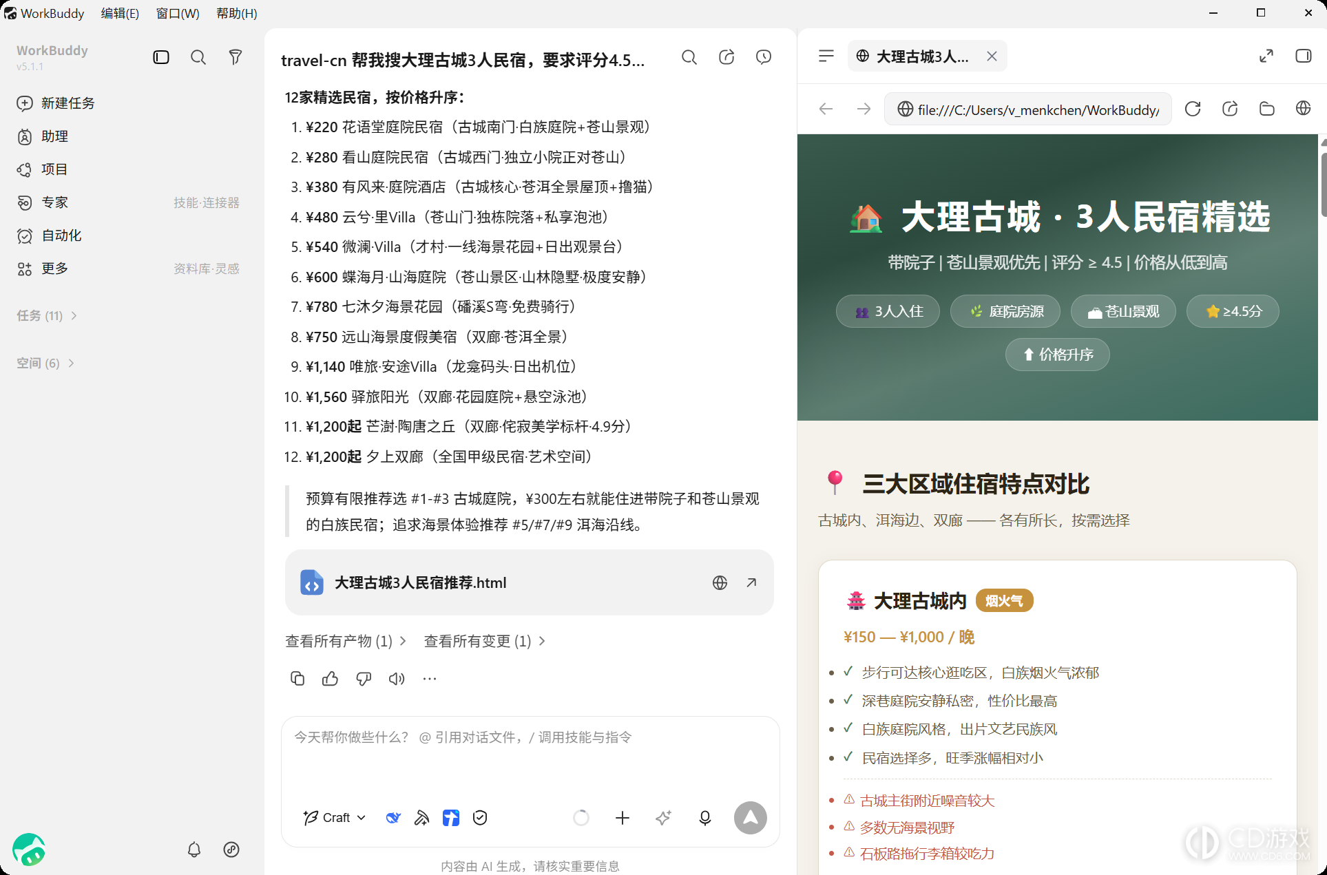 WorkBuddy怎么新建任务