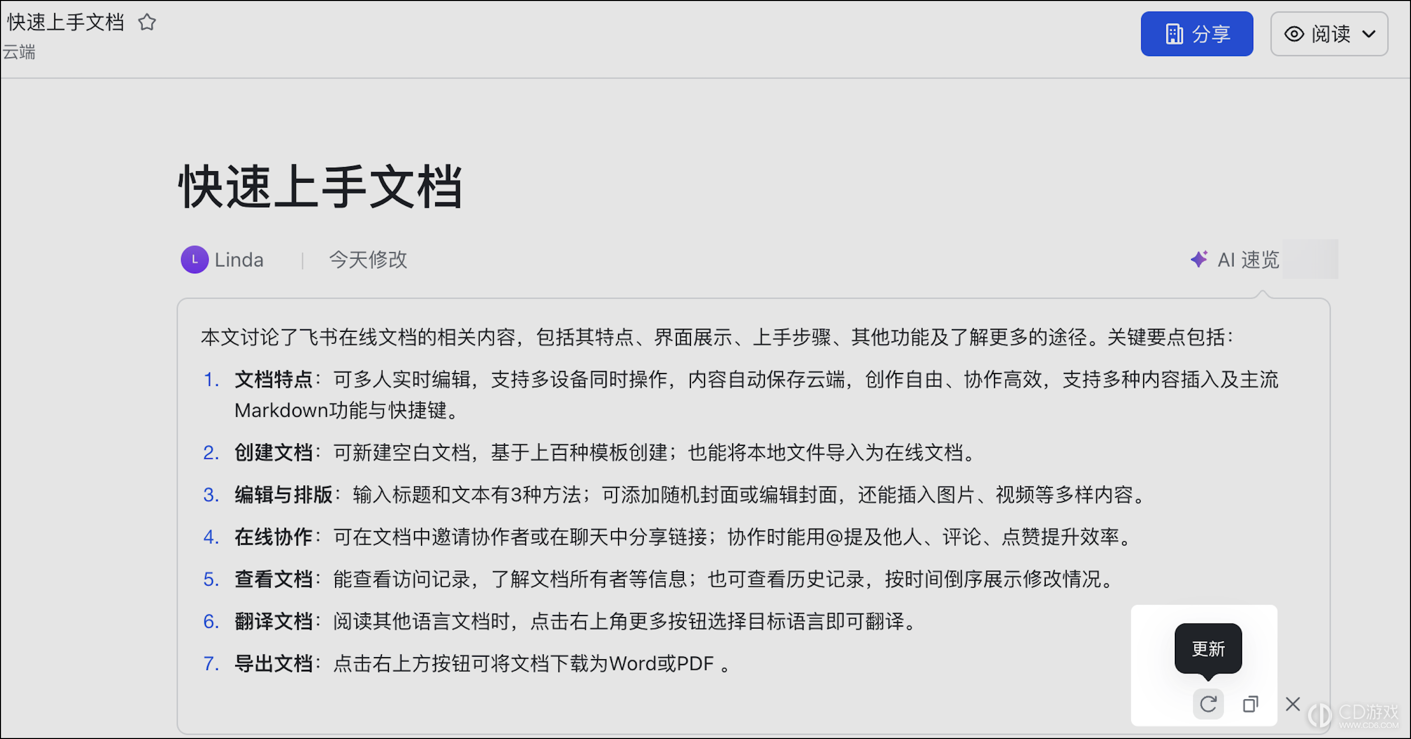 飞书文档怎么查看AI速览总结