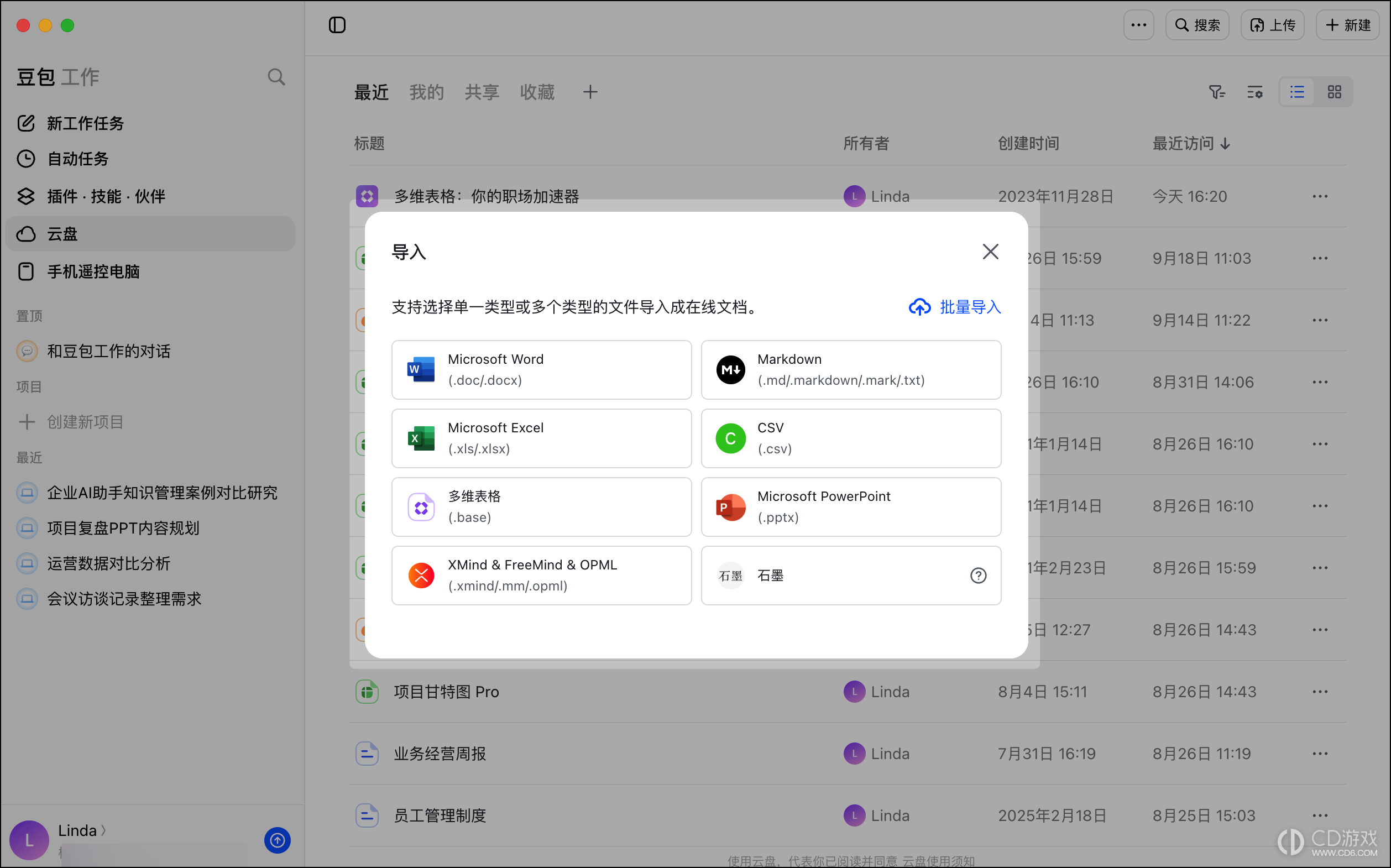 豆包工作云盘怎么导入本地文件