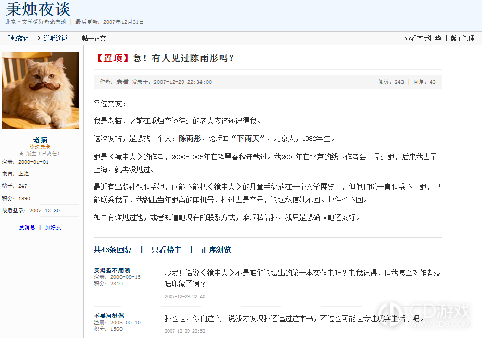 寻找陈雨彤网页推理游戏入口 寻找陈雨彤在线网页游戏直接玩链接