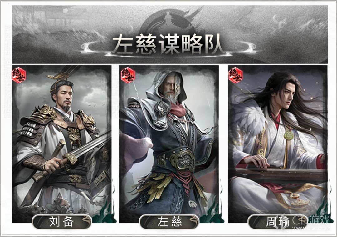 《三国:天下归心》左慈谋略队怎么组:风扬阵站位与觉醒顺序